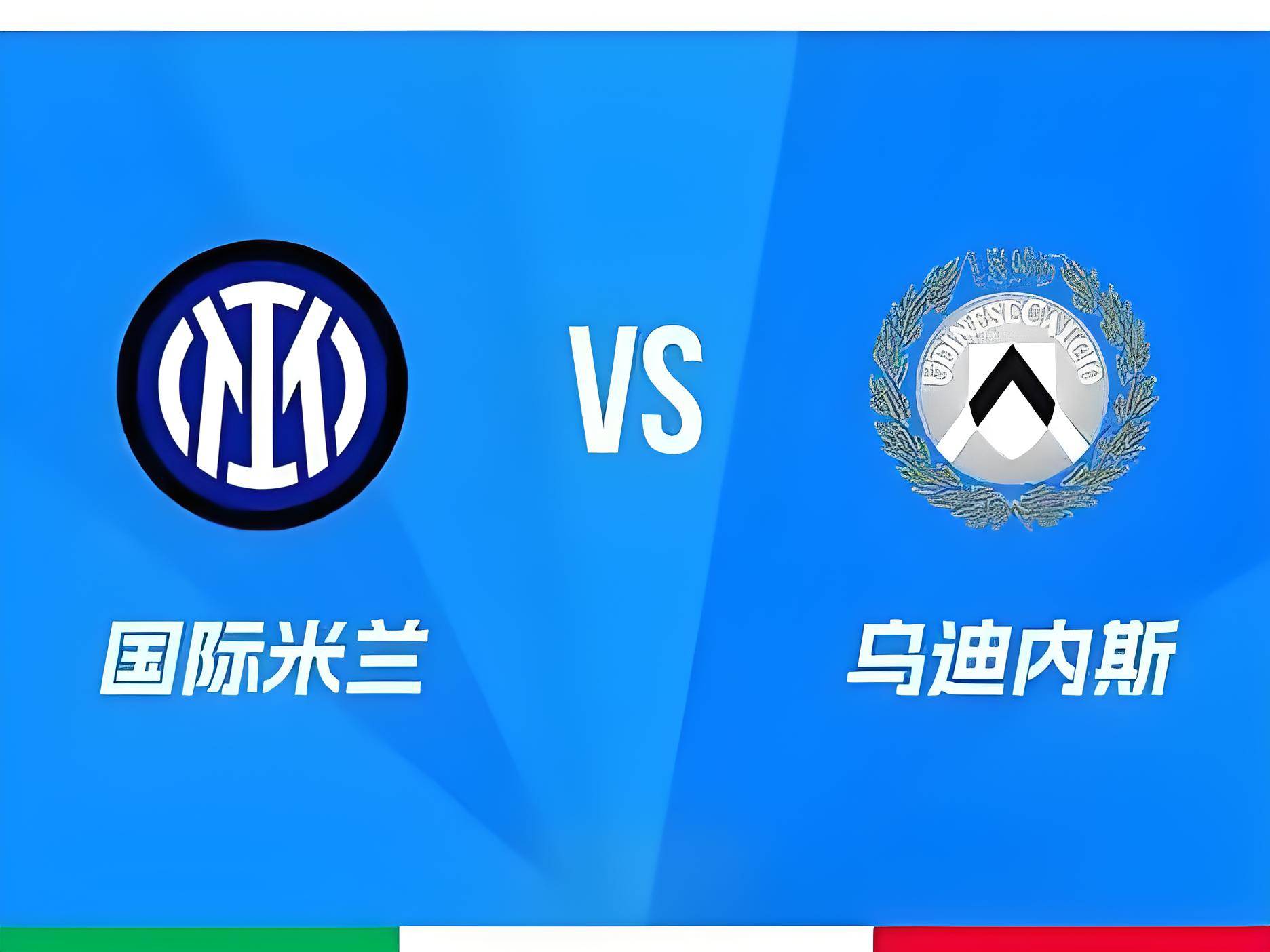 意甲领头羊表现不佳，遭遇连败的简单介绍