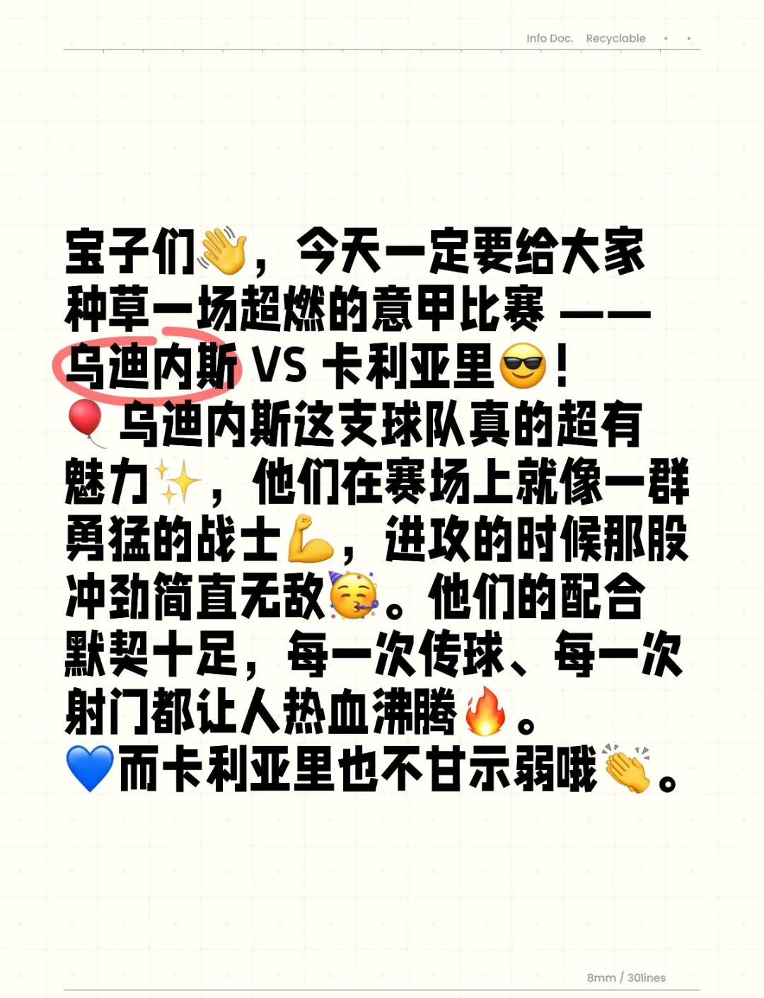 包含乌迪内斯战术更新，队形更显灵活的词条