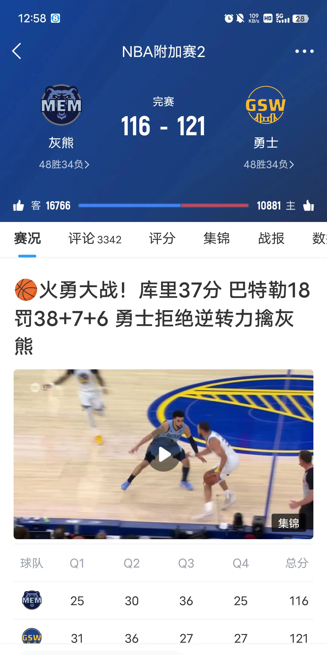 热火队新赛季开门红，击败灰熊队