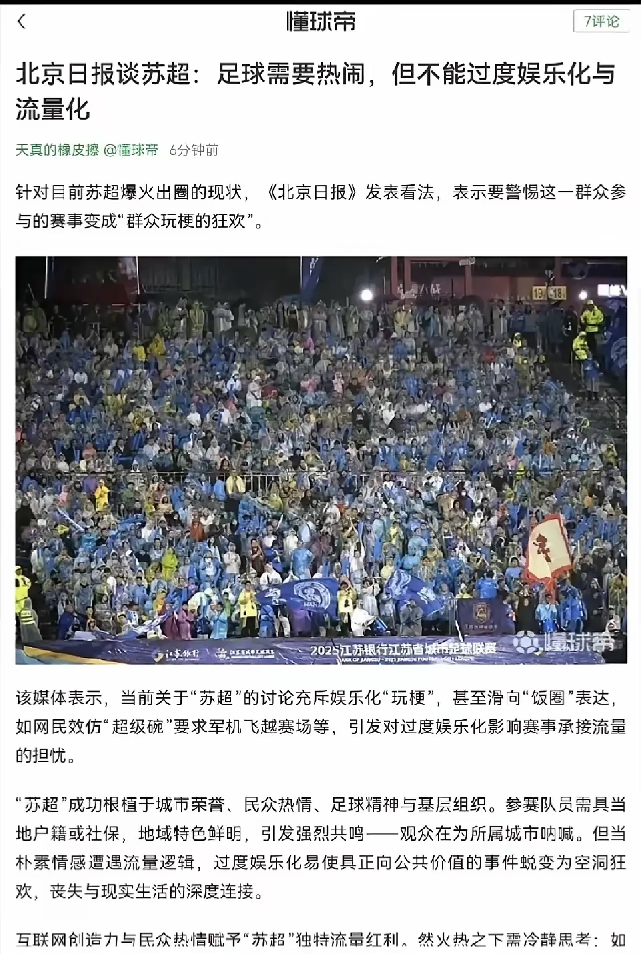 激烈足球对决掀起狂潮，观众热情高涨的简单介绍