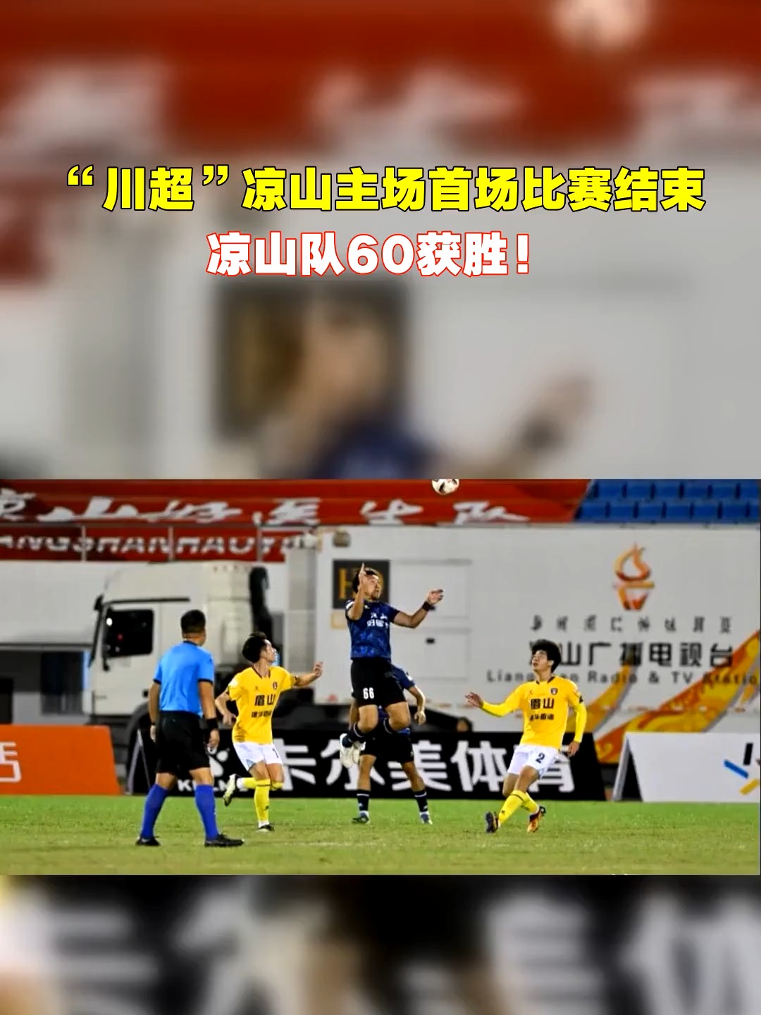 热门球队主场比赛中大获全胜 热门球队主场比赛中大获全胜